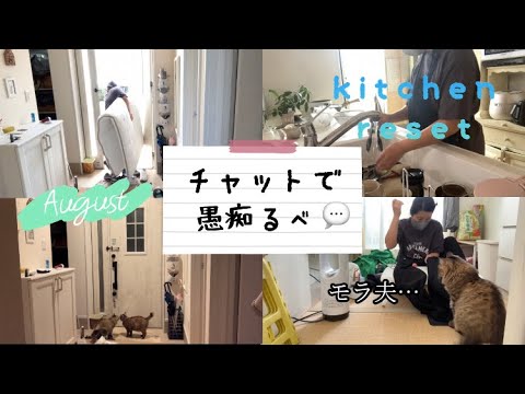 【小学生中学生ママ】夏休み最終日🌻ズボンの丈出し/リンサークリーナー/モラ夫に悩む