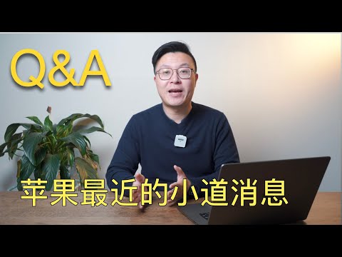 iPhone14全系涨价？【Q&A问答】