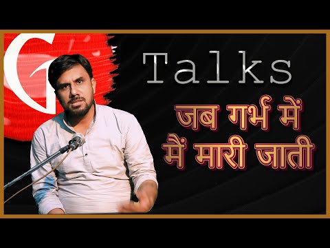 JAB GARBH MEIN MAIN MAAREE JAATEE / AKHILESHH  NEERAJ / POETRY  / GTALKS