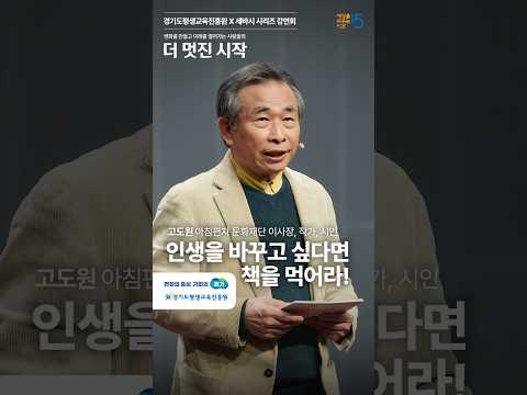 단단한 정신을 만드는 길 '이것'을 먹어라! | 고도원 아침편지 문화재단 이사장, 작가, 시인