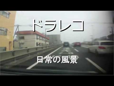 【ドラレコ　日常の風景】20190703　抜きたいが抜かれなかったハズ～　癖が強い左折　交差点内で停車