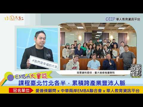 台大進修推廣學院上課模式？