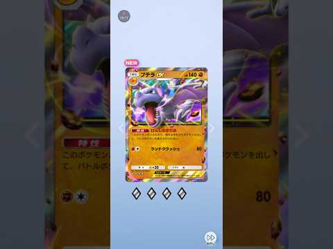 【ポケポケ サブ】新年15発目　テーマ拡張パック幻のいる島　プテラex #pokemon #pokemoncard