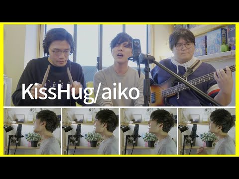 kissHug/aiko(cover)