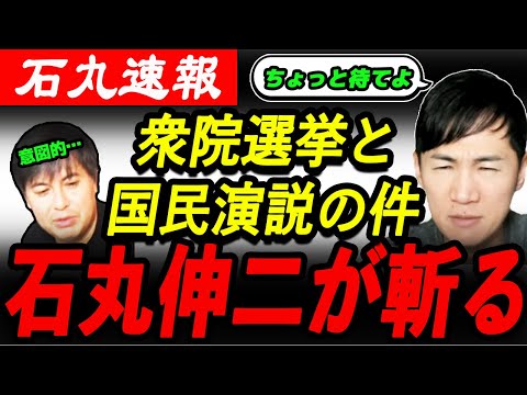 【石丸伸二/高橋弘樹】街頭演説で炎上、メディアに苦言、これからの政権はどうなるのか？石丸伸二が斬る！