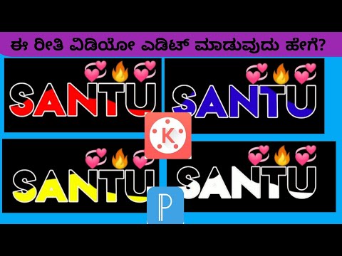 Instagram trending  name video editing in kannada. kinemaster  editi kannada.#kichhasachincreations