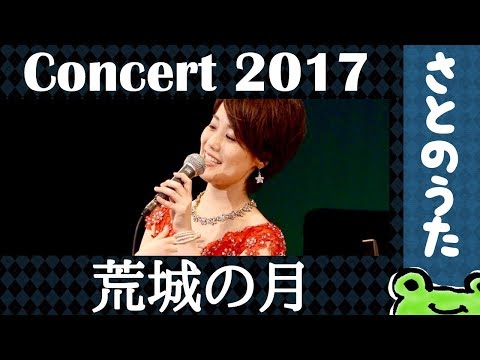 生演奏「荒城の月」さとのうた童謡ジャズコンサート2017