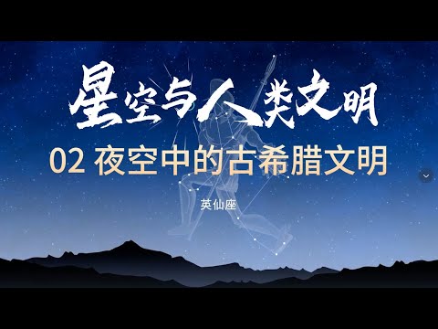 天马座和包含「仙」字的 5 个星座