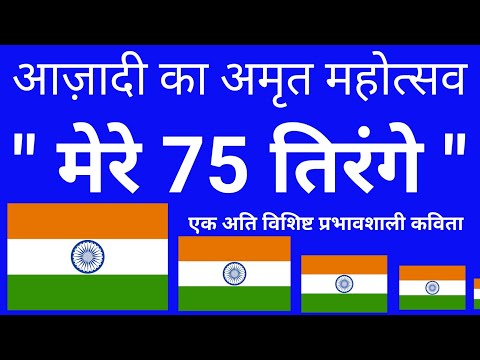 Hindi poem on Independence day