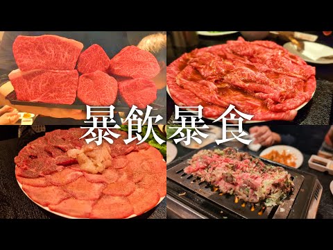 【焼肉】今注目の予約の取れない焼肉屋「暴飲暴食」してきました！