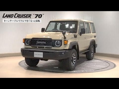 【ランドクルーザー"70"】ターンテーブルでぐるっと回転