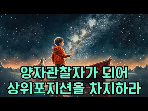 3차원에선 알려주지 않는 시간 공간 몸의 초월  '실패할 수 없는'  이야기.  준비가 되셨습니까.    '당신이라는 습관을 깨라' 조 디스펜자의  브레이킹 . 주먹쥐고일어서