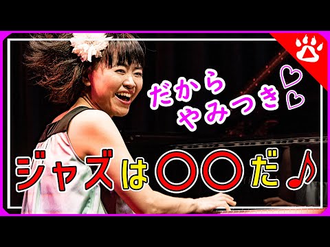 上原ひろみ｜世界を駆けるジャズピアニスト｜リアルな英語を学ぶ　#音楽　#ジャズ　#Hiromi