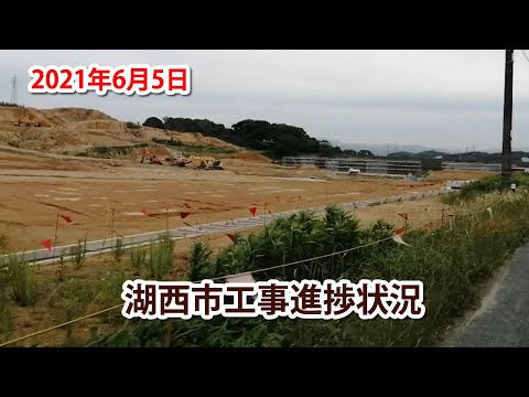 2021年6月5日工事進捗情報