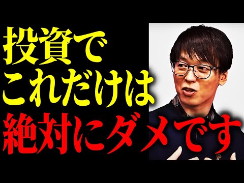 【テスタ】※全財産を失います※ 株で負ける人の原因はコレです...この考え方は一番危険なので今すぐやめてください【切り抜き/株式投資/上原浩治/対談】