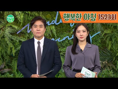 [교양] 행복한 아침 1523회_240101_공항 15곳 중 4곳만 흑자, 10곳 더 생겨? 외