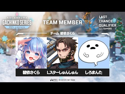 【APEX】ASGSスクリム～Day2～【碧依さくら】