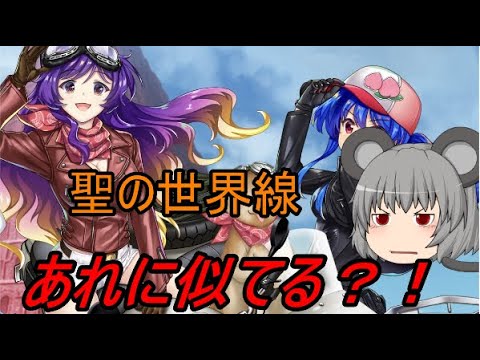 【東方ロストワード】聖の世界線あれじゃん！【考察】