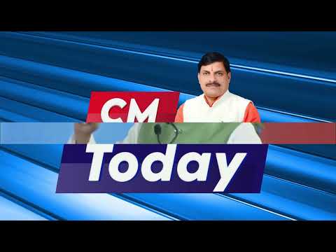 मुख्यमंत्री डॉ. मोहन यादव जी की दिनभर की गतिविधियांदेखिए सिर्फ #CMToday में...