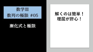 数列の極限05 漸化式と極限