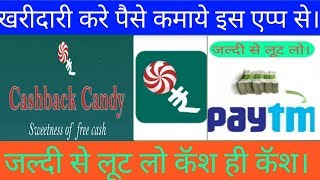 खरीदारी कीजिये और पैसे कमाये इस एप्प से।।earn money apps//earn money online shop