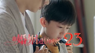 將婚姻進行到底 | The Perfect Couple 第23集（任重、萬茜、王策等主演）