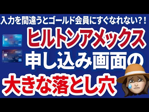 ヒルトンアメックス発行する前に見て！絶対に知っておくべきこと