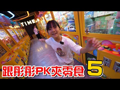 （夾零食EP.15 食玩天堂）不能跟媽媽講說我們一天夾兩間零食店!