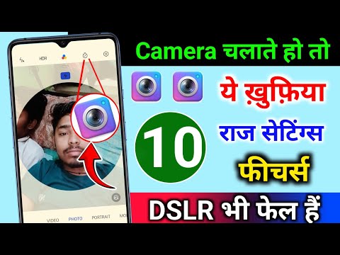 फोन में Camera चलाते हो तो ये 10 खुफिया सेंटिंग फीचर्स देख लो | dslr भी फेल है इसके आगे | camera