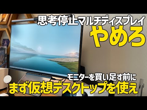 【無駄な出費をするな】ガジェット系YouTuberは教えてくれないこの機能を使ってみてくれ【Windows標準搭載機能】