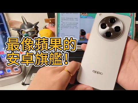 全面對標iPhone！OPPO find x8首批用戶上手體驗。