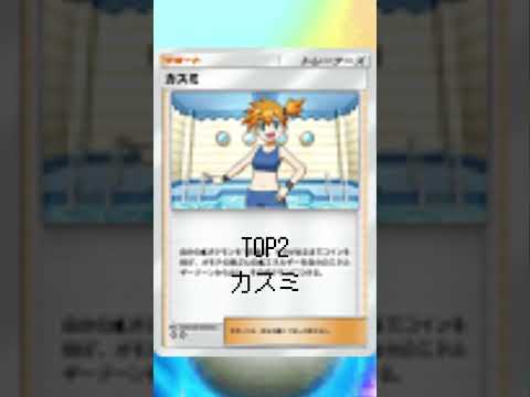 ポケポケ最強トレーナーズTOP3 #ポケモンカード