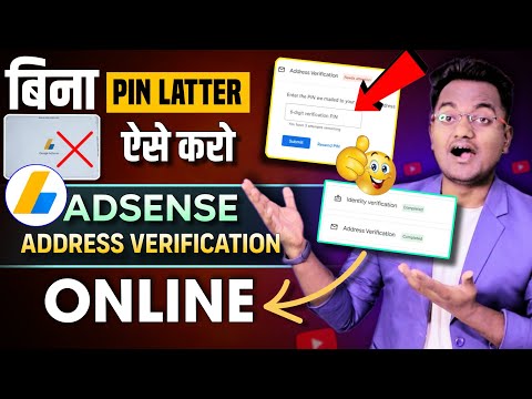 How to verify adsense address without PIN 2024 | Adsense address verification PIN NOT received