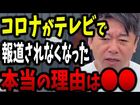 今でもコロナで１日500人死んでいるのにテレビで全く放送されなくなった本当の理由。【ホリエモン 堀江貴文 ガーシーch ガーシー ツイキャス サロン 切り抜き】