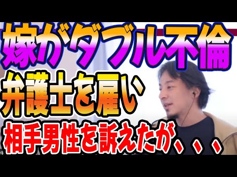 嫁がダブル不倫をし、弁護士を雇い相手男性を訴えたが、、、