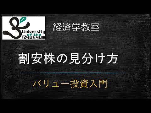 割安な株の見分け方(No 66) 割安な株と割高な株。見定める古典的な手法を解説