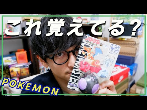 ポケモンおもちゃ#11　懐かし過ぎる！！20年以上昔の消しゴムゲットしたんで開封します。【バトケシ】【フィギュア】