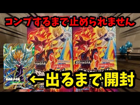 【DBSDV】ようやく届いたアドバンスパックBOX開封！孫悟飯少年期を出してコンプする！ドラゴンボールスーパーダイバーズ