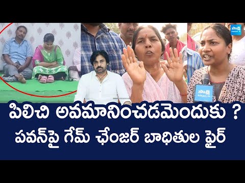 Game Changer Pre-Event Victim Family Members Fires On Pawan Kalyan @SakshiTVLIVE