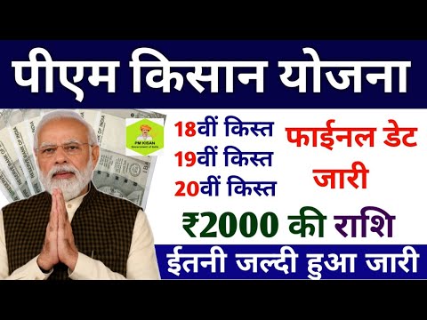 pm kisan samman nidhi yojana 19th installment date | pm kisan 19th installment date जारी 2024