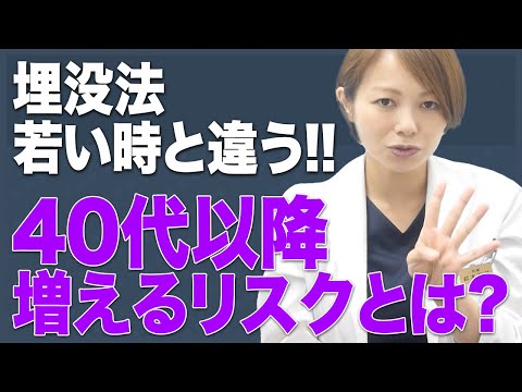 【20代の時との形と何かが違う？】40代以降の二重埋没法はリスクが増える？