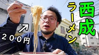 西成コスパ飲み【２００円ラーメン】オープンテラス