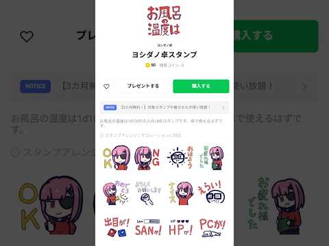 【LINEスタンプ】お風呂の温度は1d100℃の人のLINEスタンプがリリースされたぞ！ #trpg #coc