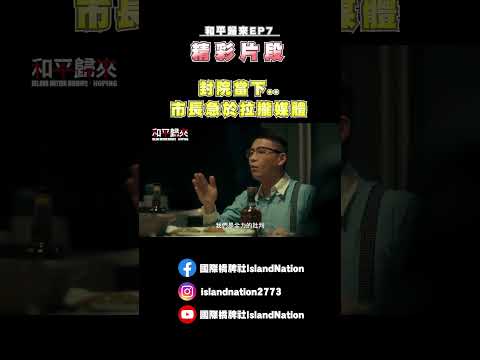 封院當下市長急於拉攏媒體