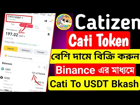 Cati Token বেশি দামে বিক্রি করুন Binance এর মাধ্যমে । cati token sell binance । cati token trading