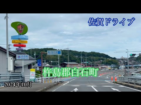 杵島郡白石町【国道444号】道の駅しろいし 方面走行車載動画［iPhone］サンバー