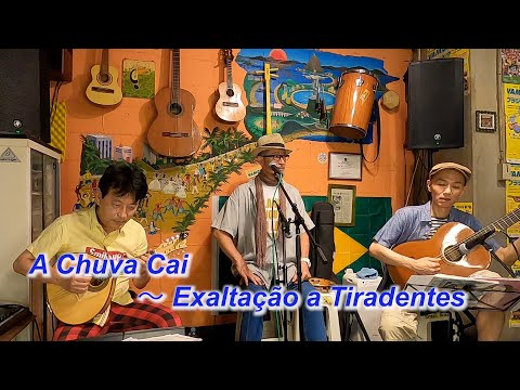 サンバの名曲！A Chuva Cai ～  Exaltação a Tiradentes／Live@ Alvorada（アウボラーダ）