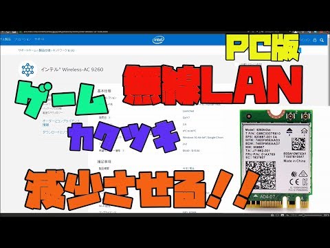 【インテル用】 無線LANのラグを減らして、高速化する方法 解説 【アレッサ】