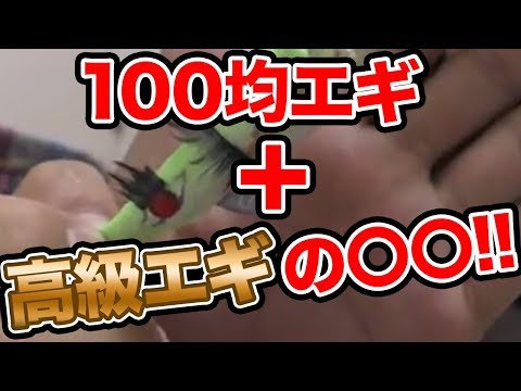 【エギ改造２】イカ狙いエギングにおすすめ！超補食する？！カスタム１００均エギ。【水中映像を後日公開！】