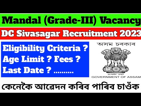 Mandal Vacancy Sivasagar 2022-2023 | DC Sivasagar Recruitment | Mandal Job Apply Online Assam